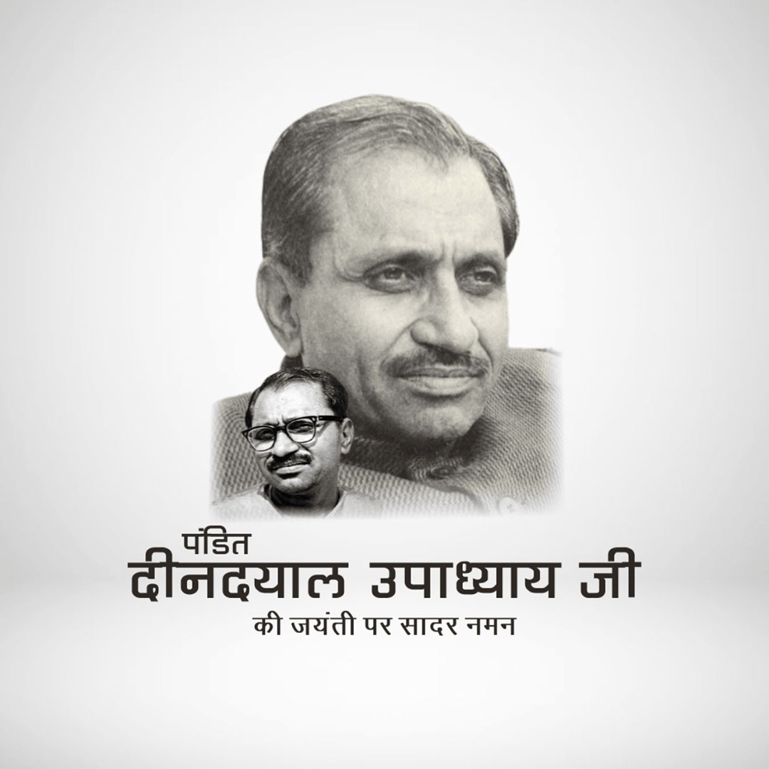 Pandit Dindayal Upadhyay Birth Anniversary