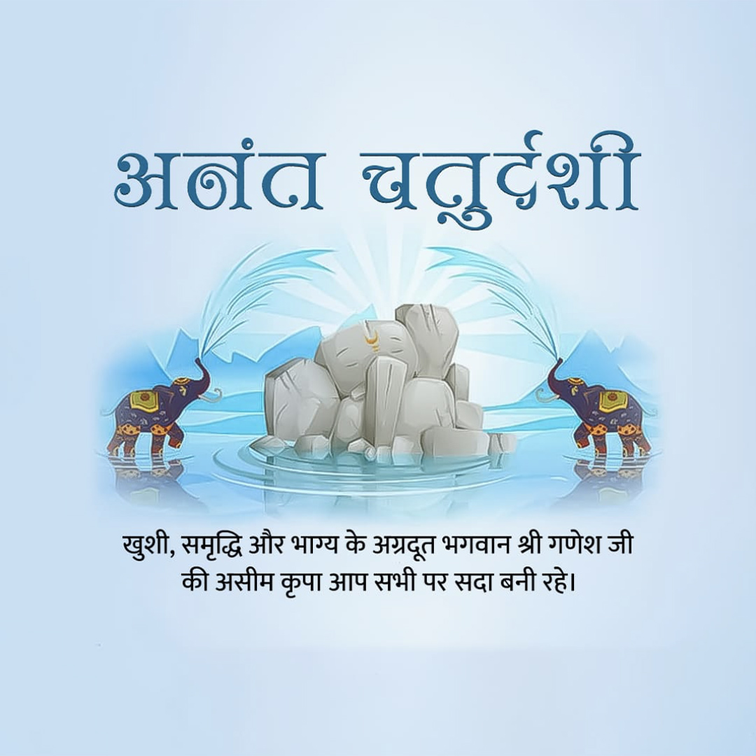 Ganesh Visarjan /Ananta Chaturdashi
