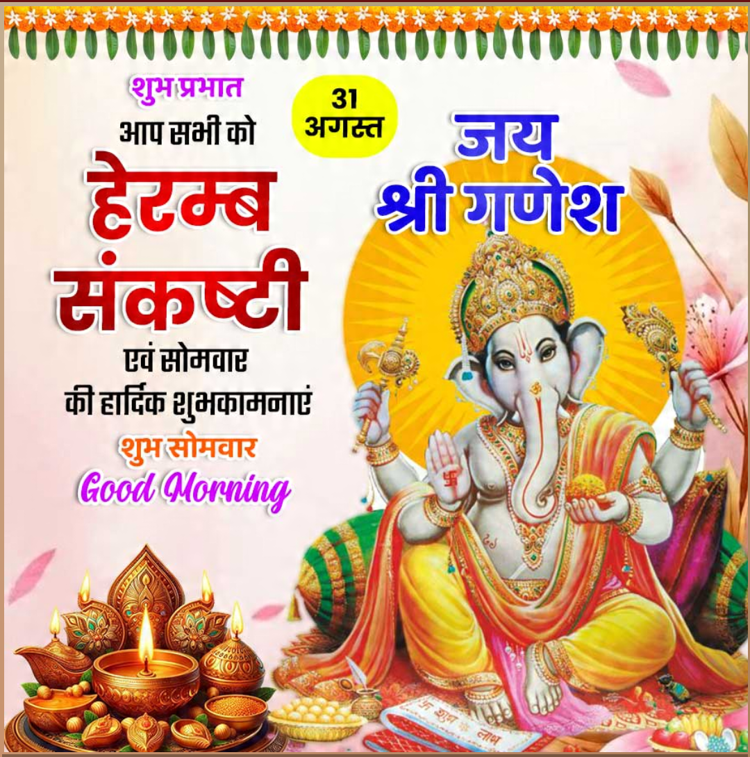 31 Aug दिनविशेष