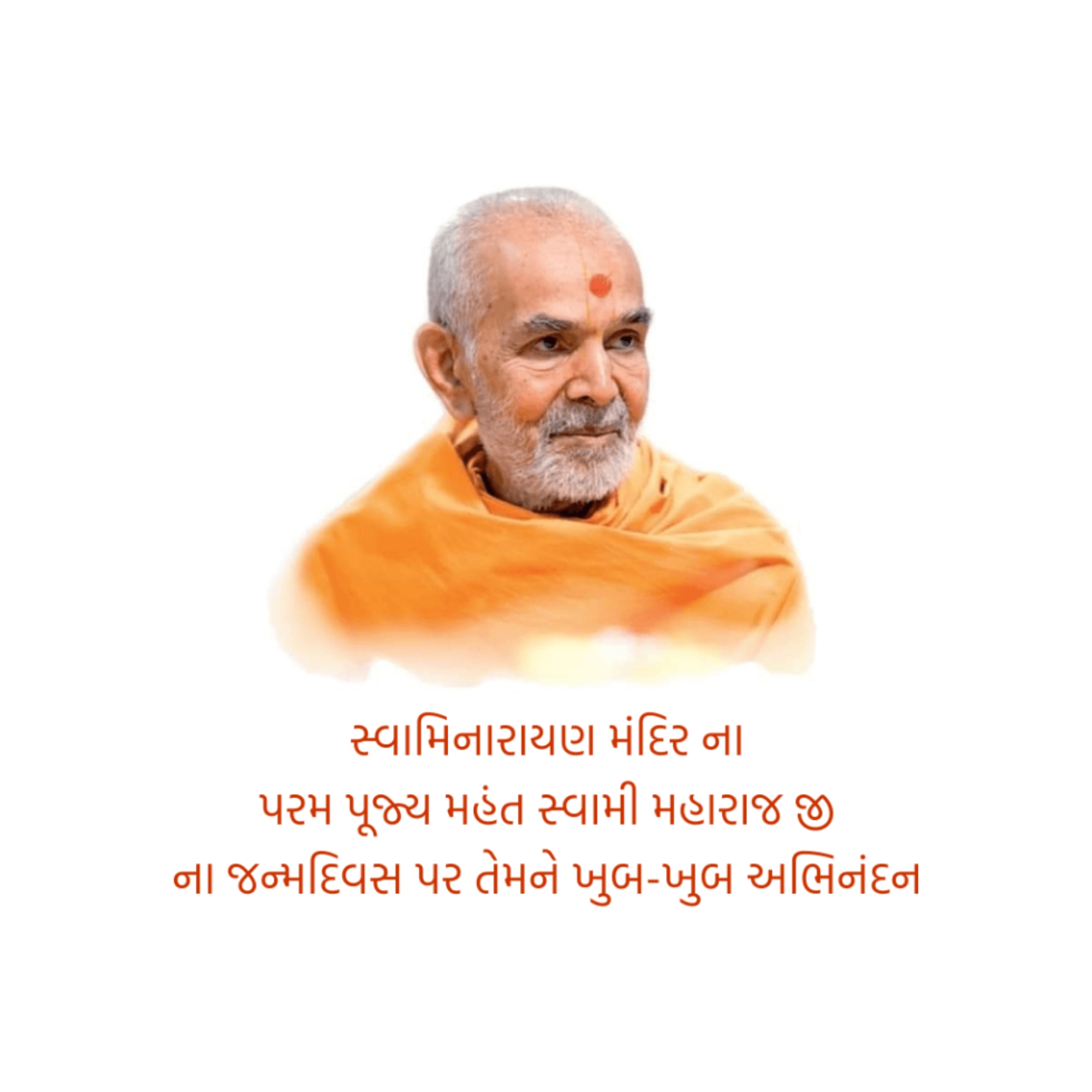 Mahant Swami Maharaj Birthday