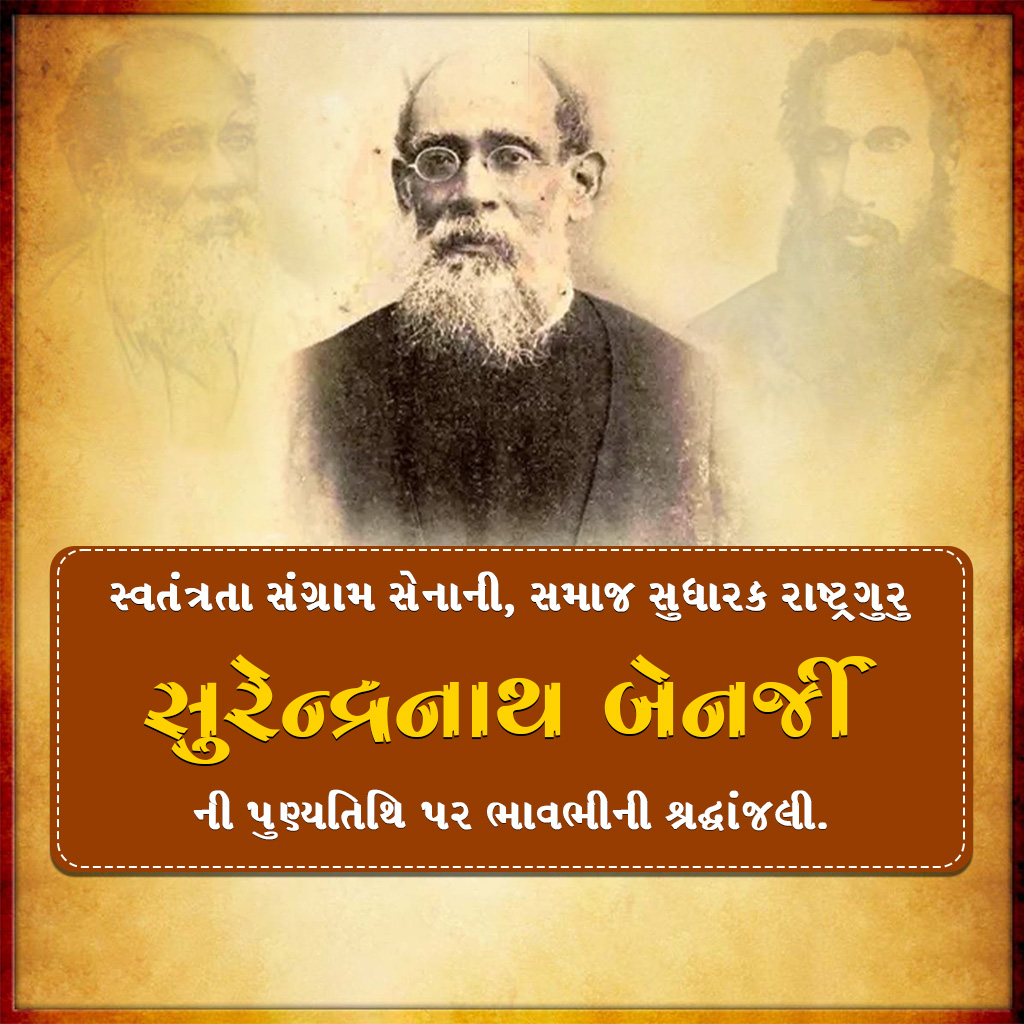 Surendranath Banerjee Death Anniversary