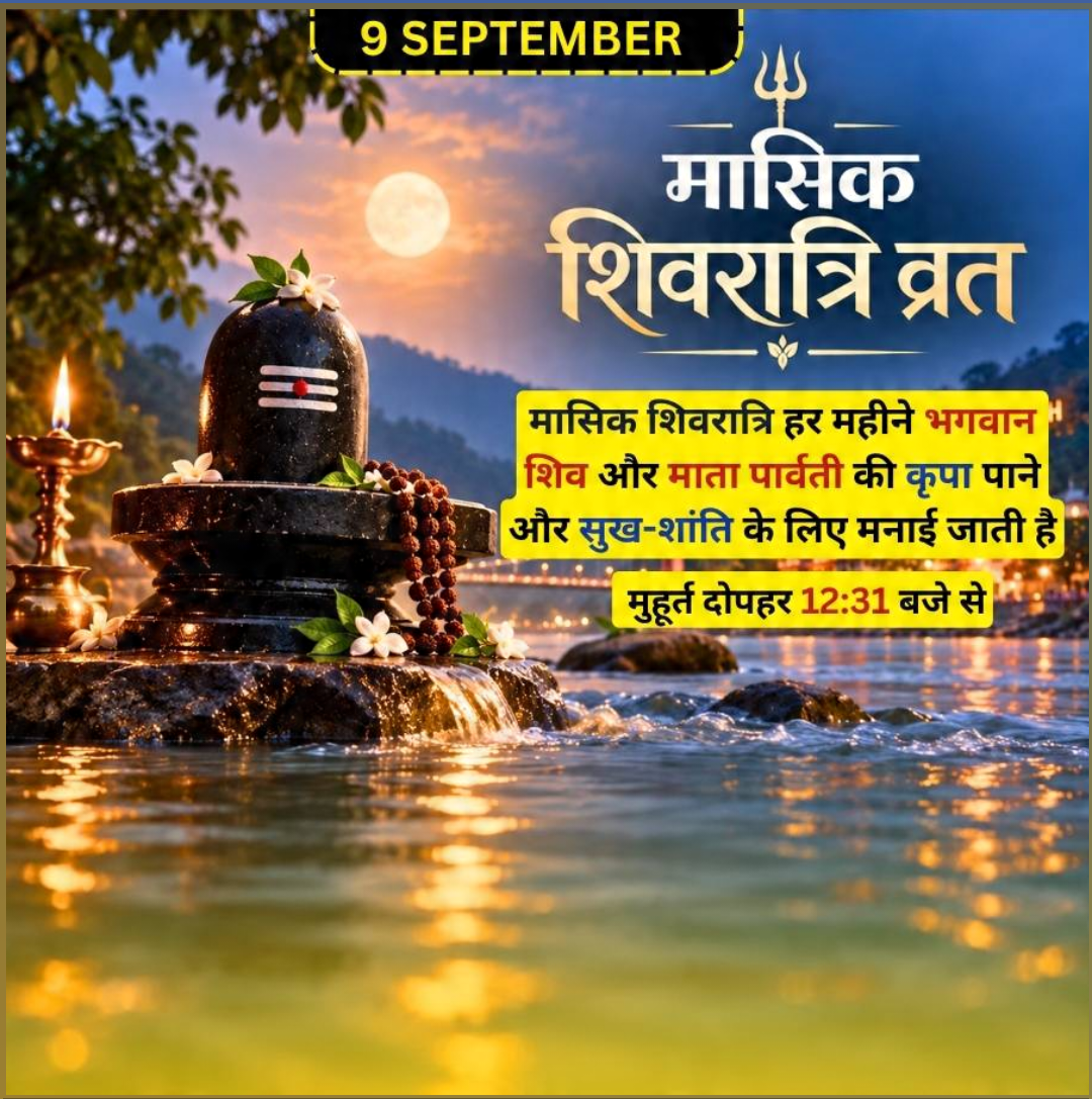 9 Sept दिनविशेष