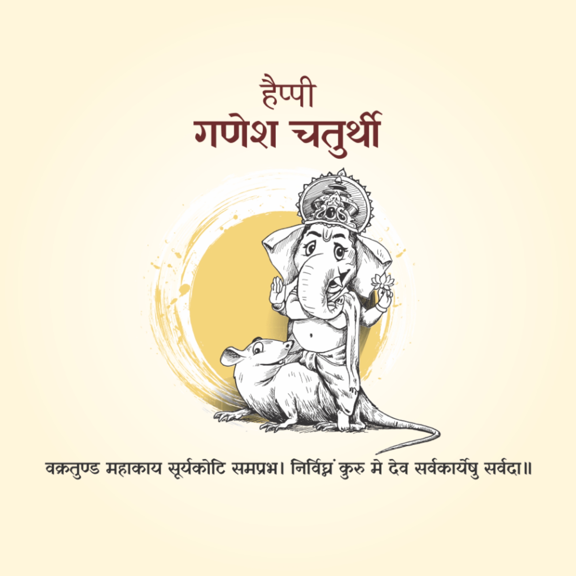 Ganesh Chaturthi
