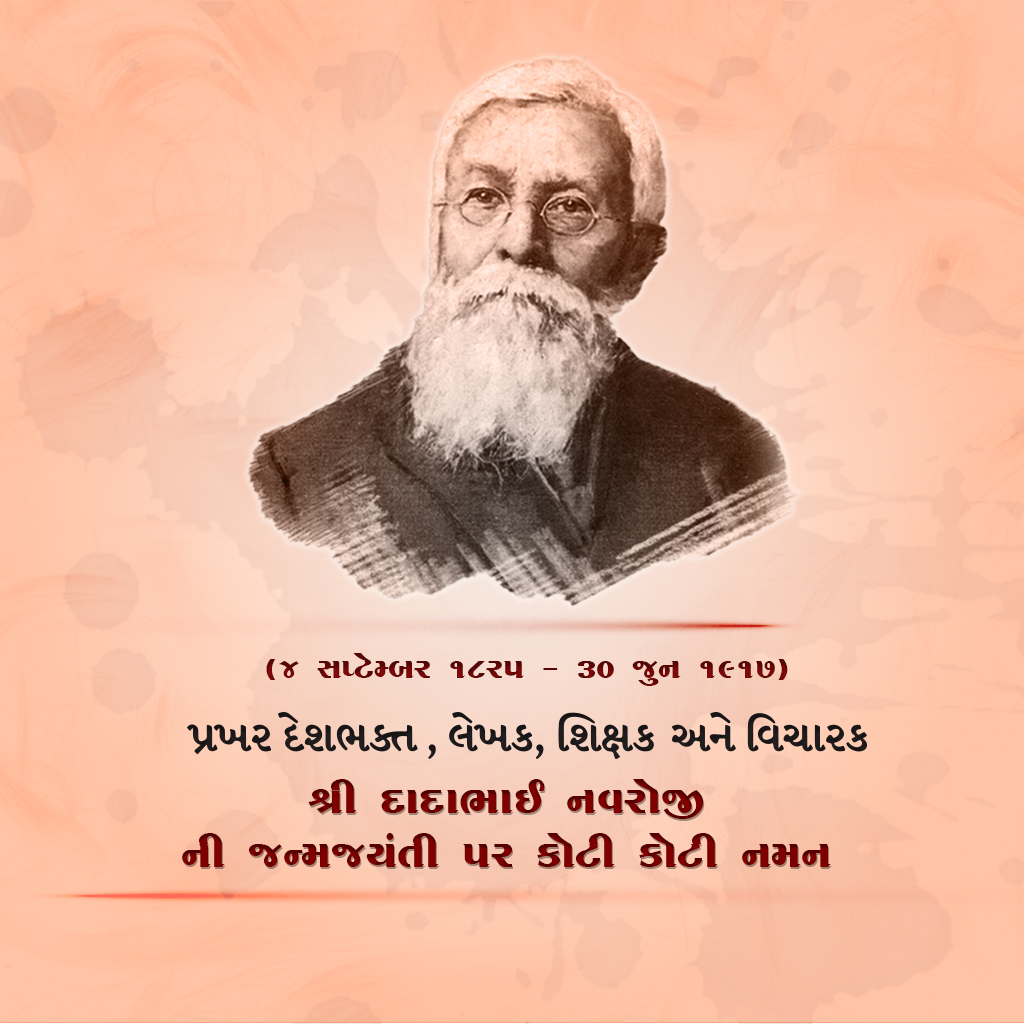 Dadabhai Navroji Birth Anniversary
