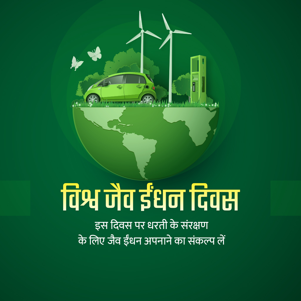 World Biofuel Day