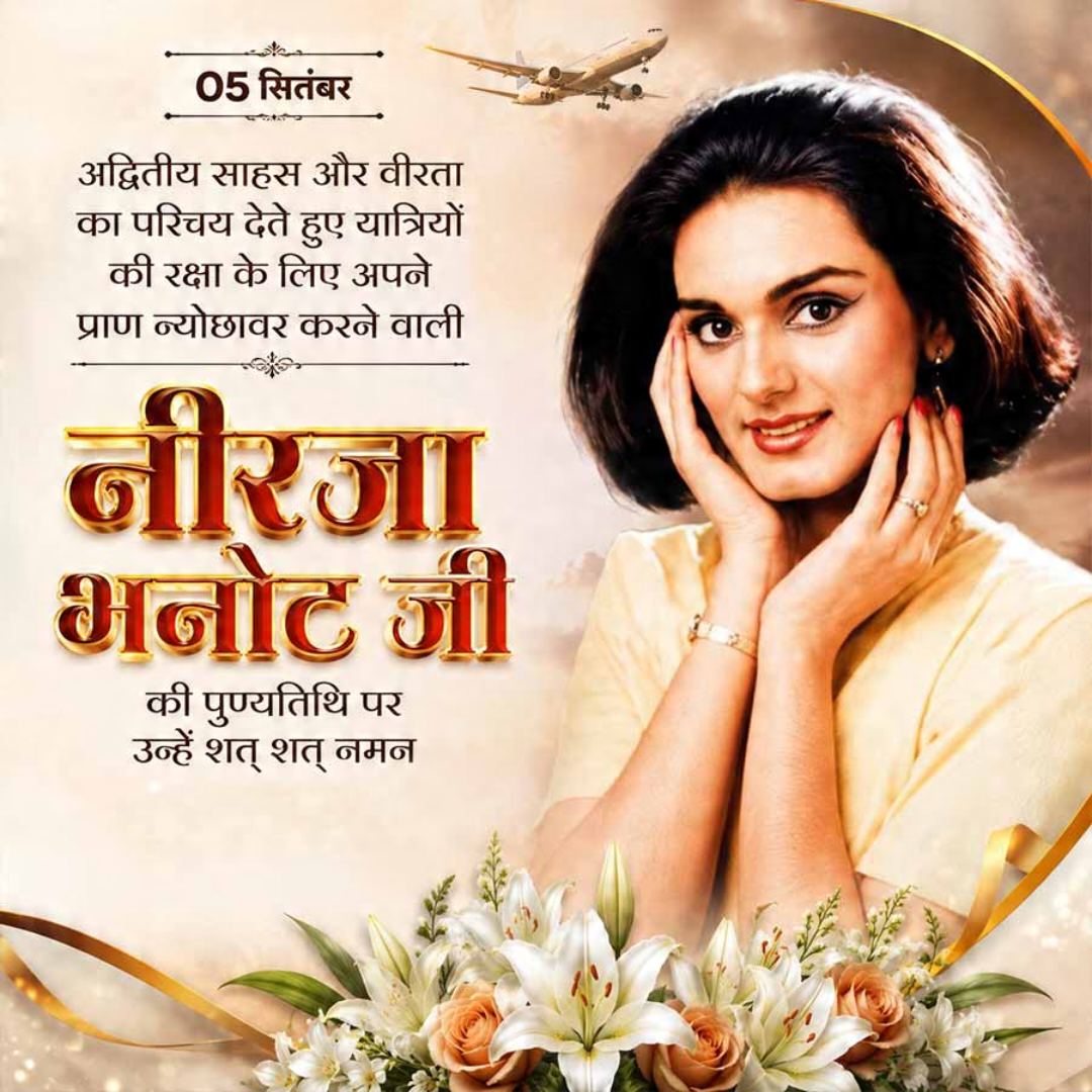 5 Sept दिनविशेष