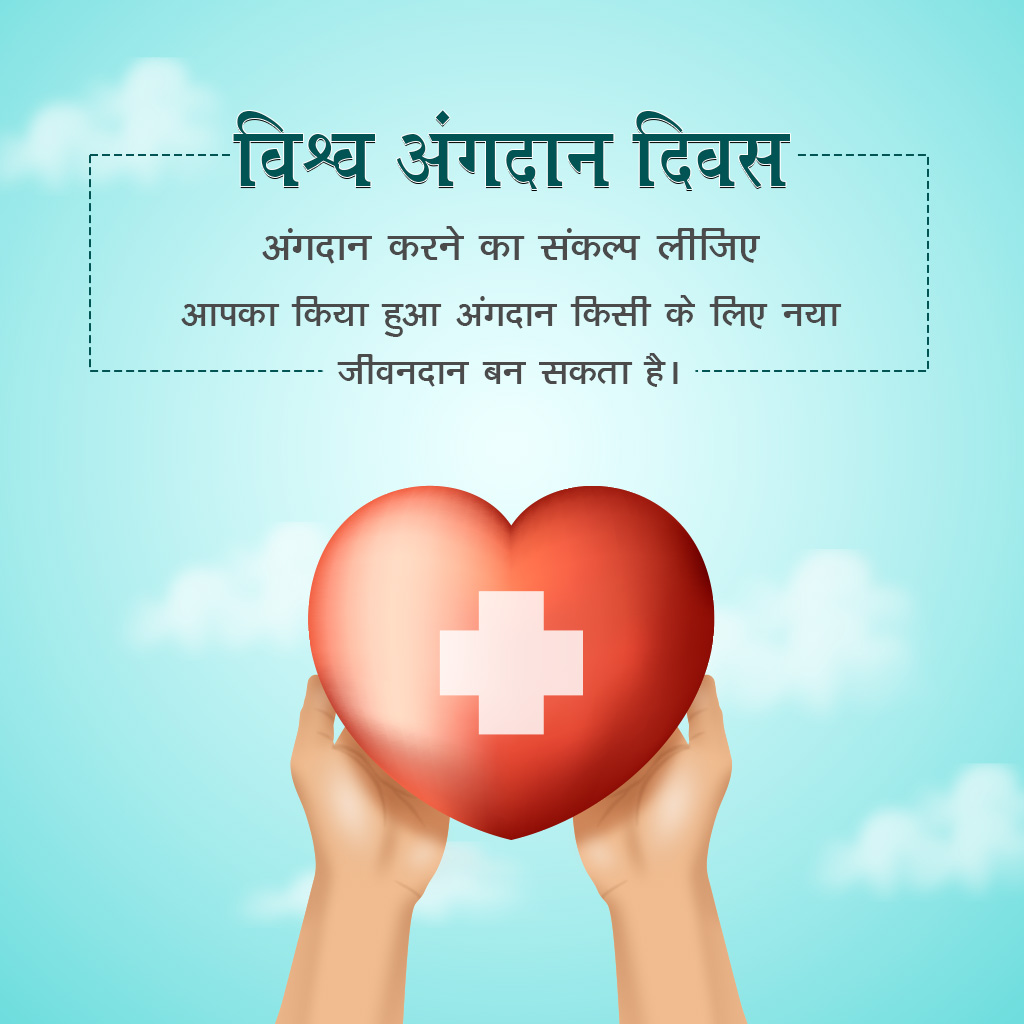 World Organ Donation Day