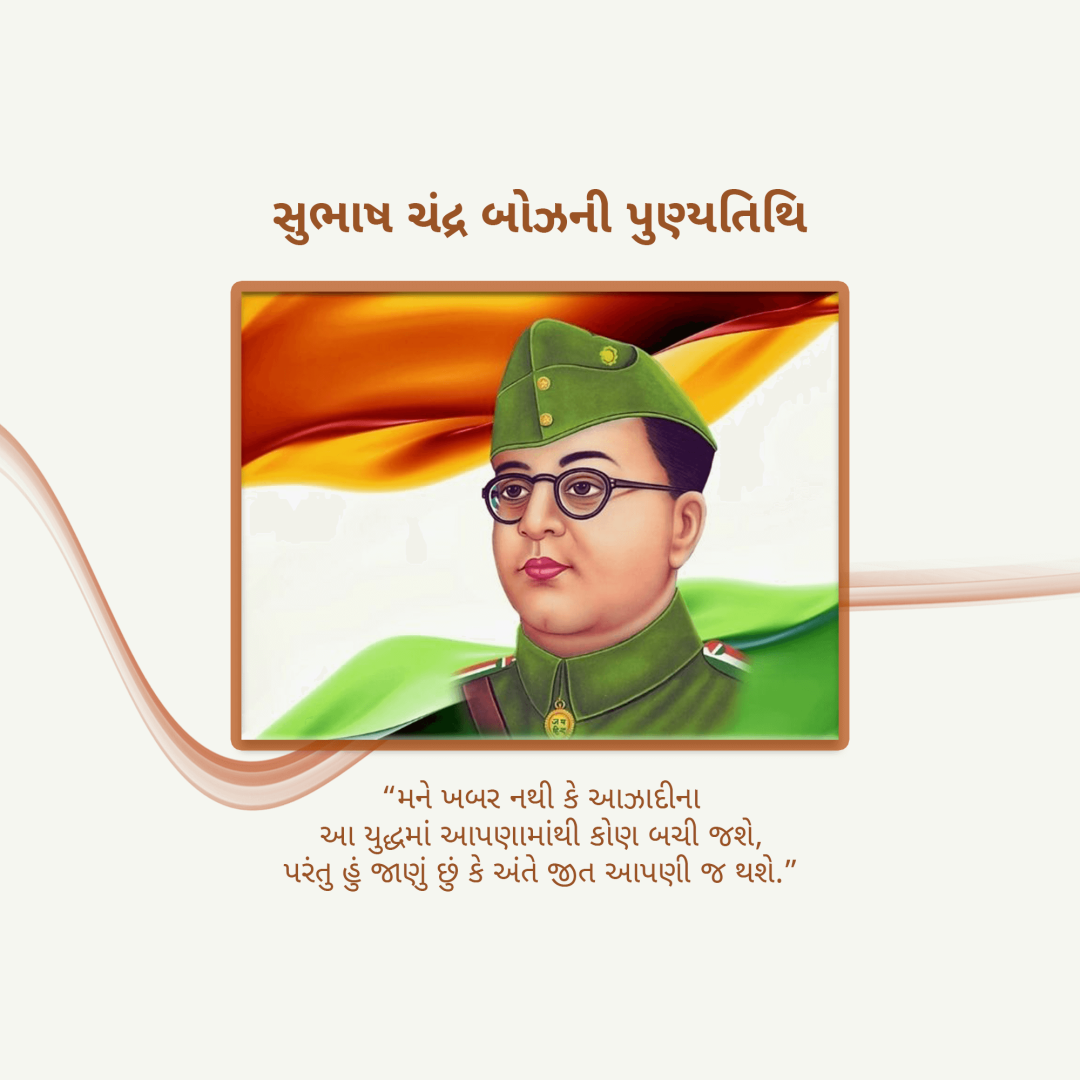 Subha Chandra Bose Death Anniversary