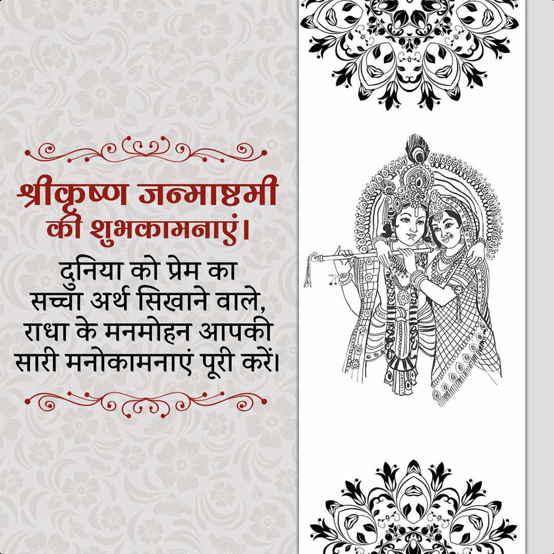 Krishna Janmashtami