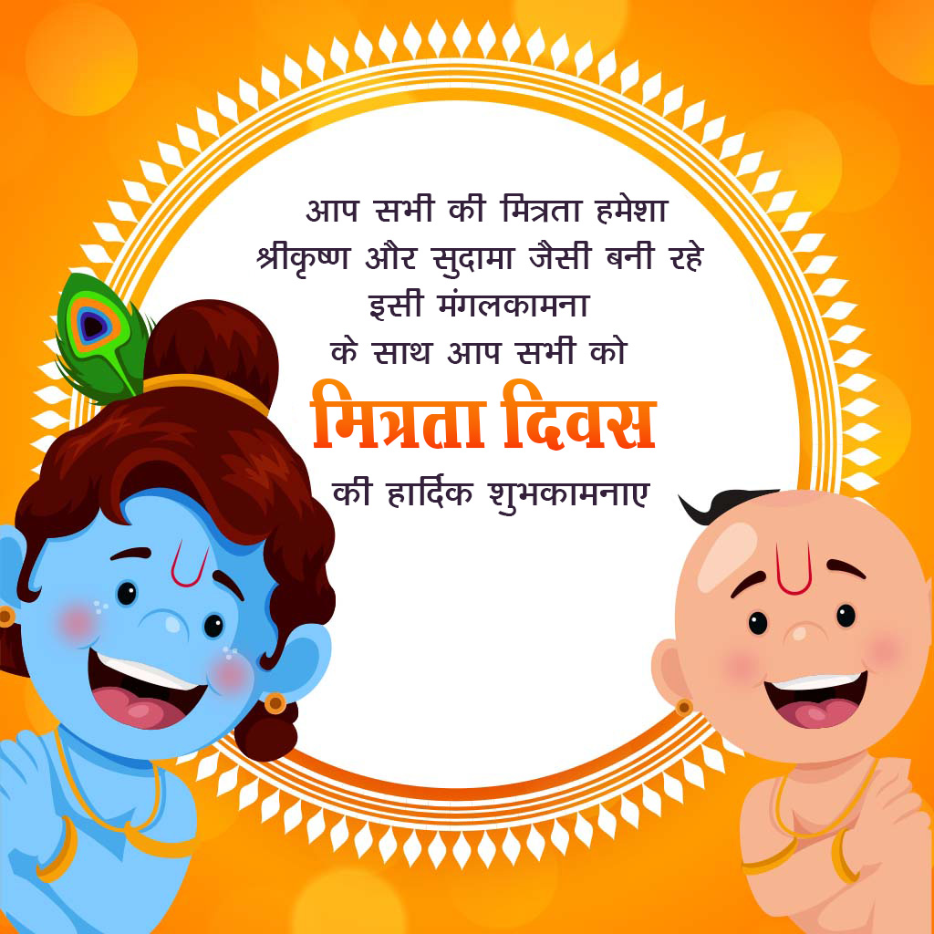 Happy Friendship Day