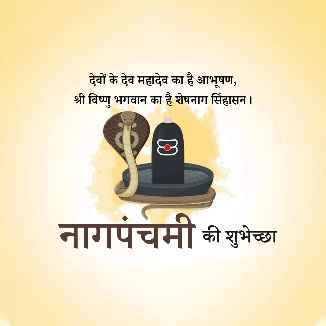 Naag Panchami