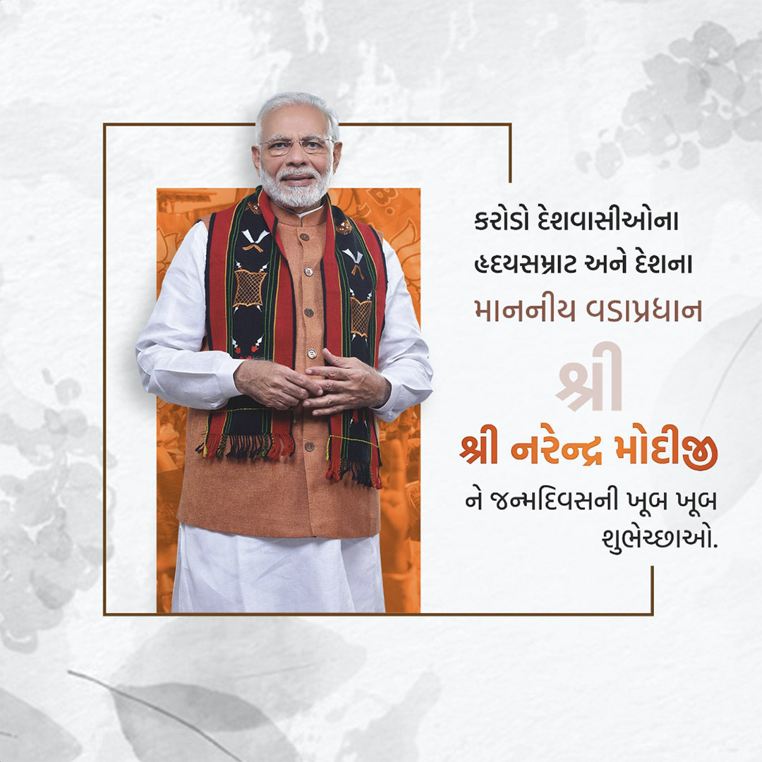 Narendra Modi Happy Birthday