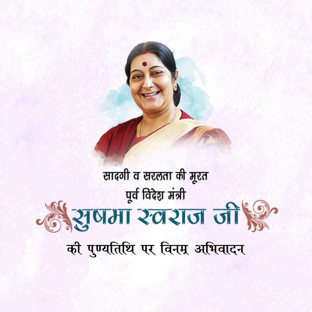 Sushma Swaraj Death Anniversary