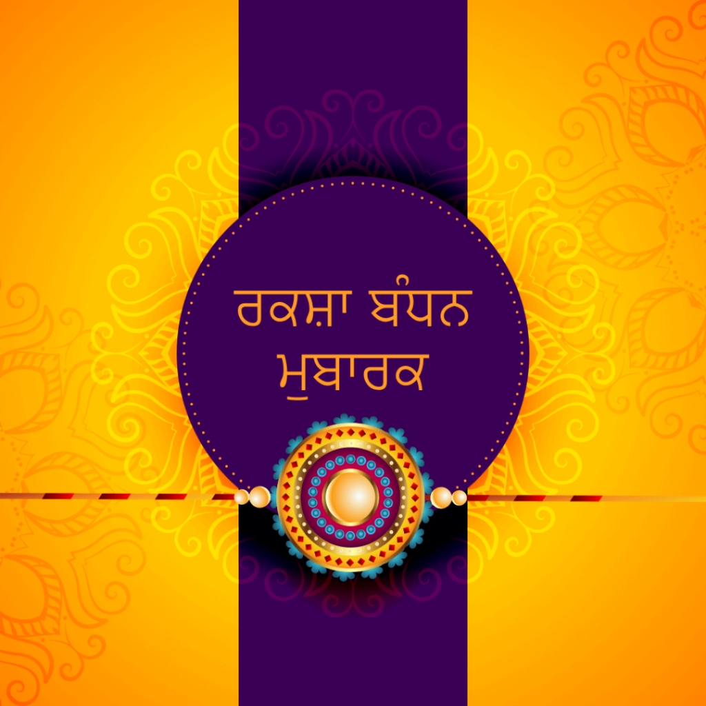 Raksha Bandhan