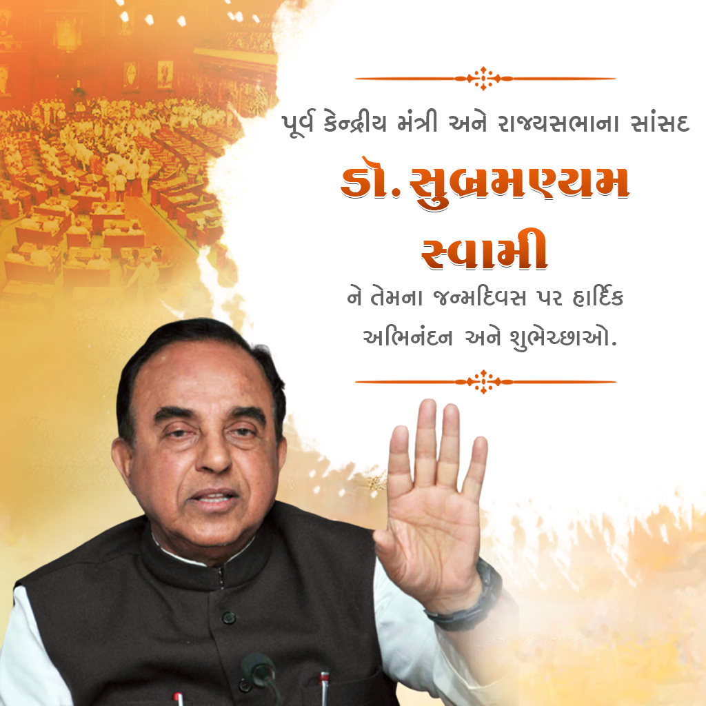 Subramanyam Swami Birthday