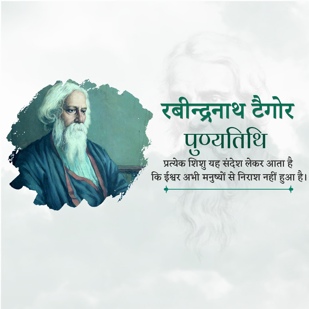 Rabindranath Tagore Death Anniversary