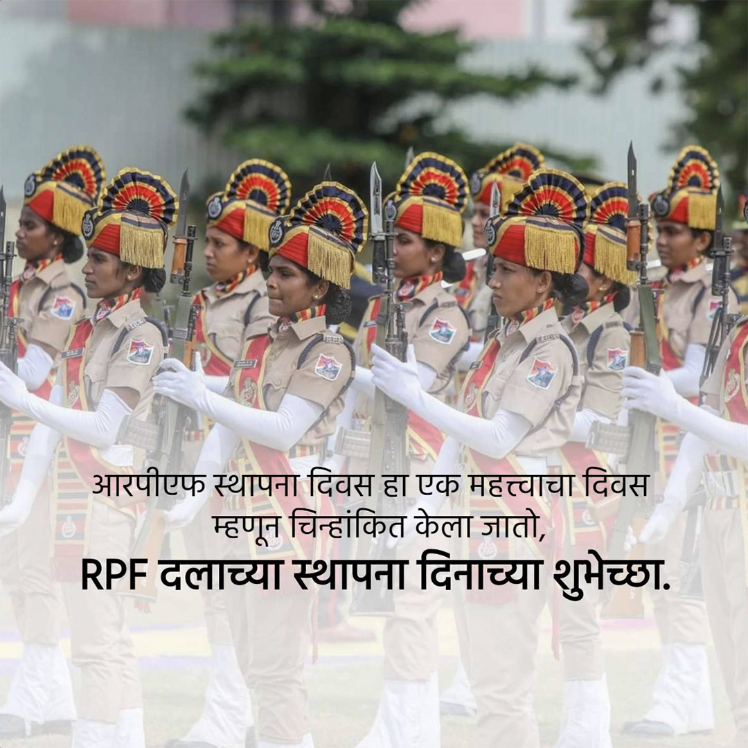 Railway Police Force Raising Day