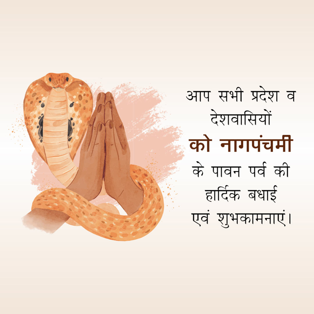 Naag Panchami