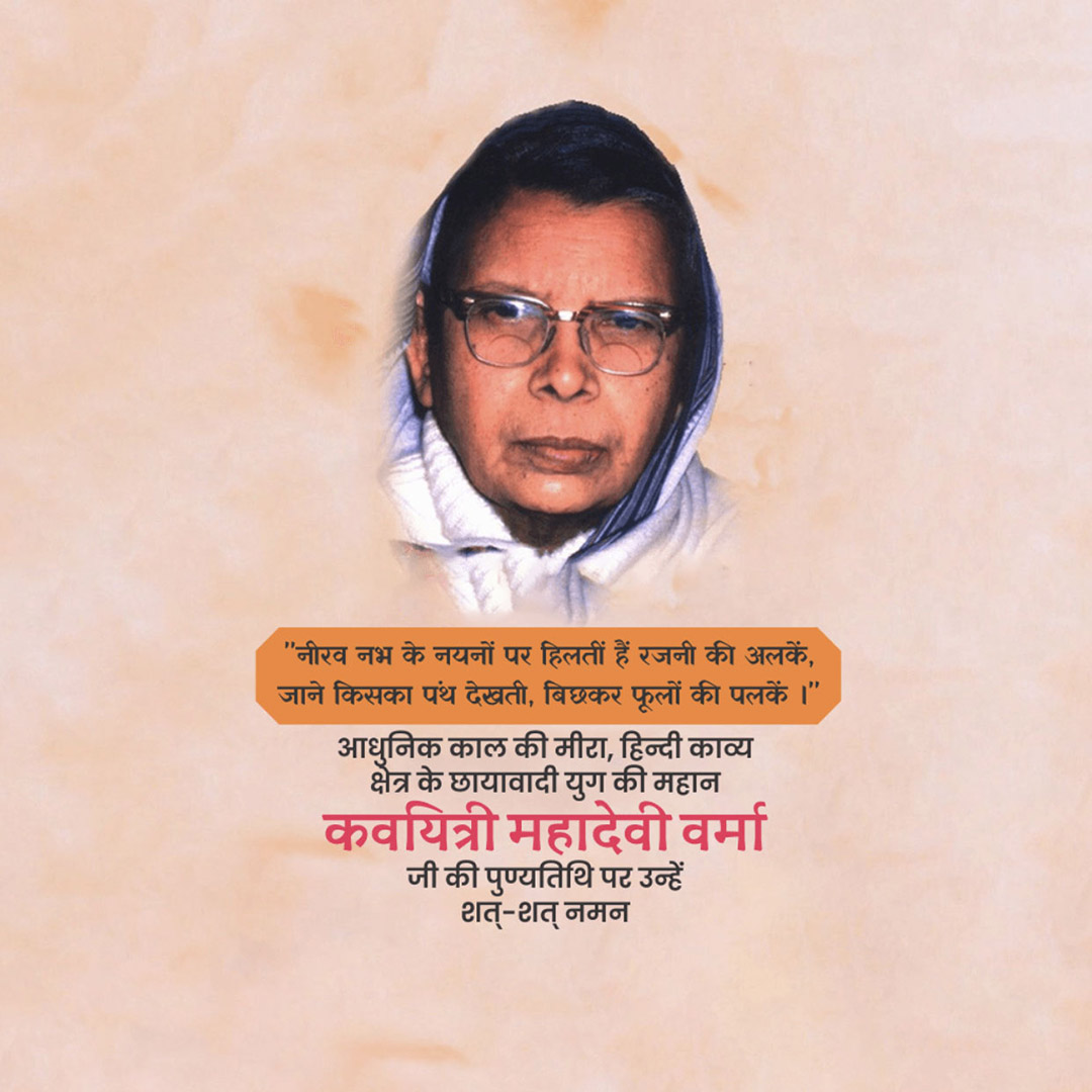 Mahadevi Varma Death Anniversary