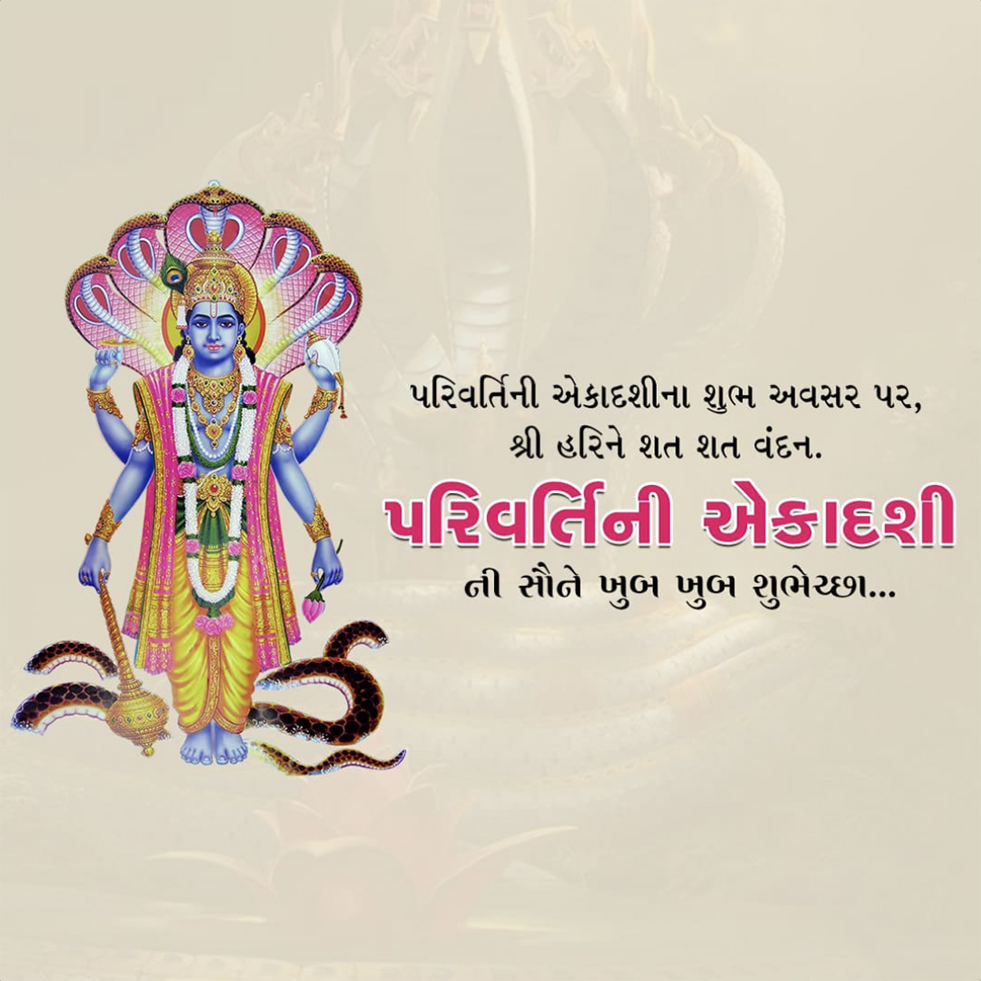 Parivartini Ekadashi