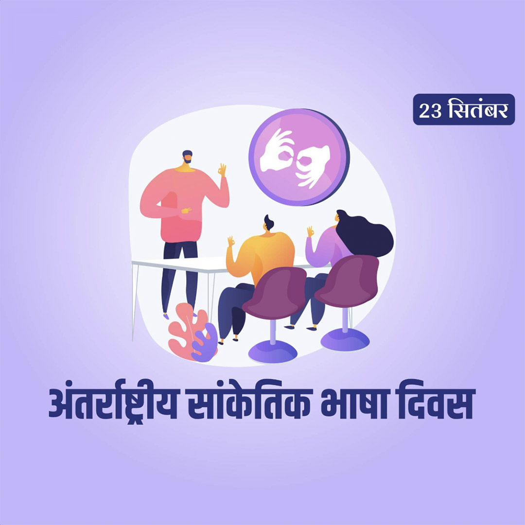 International Day of Sign Languages