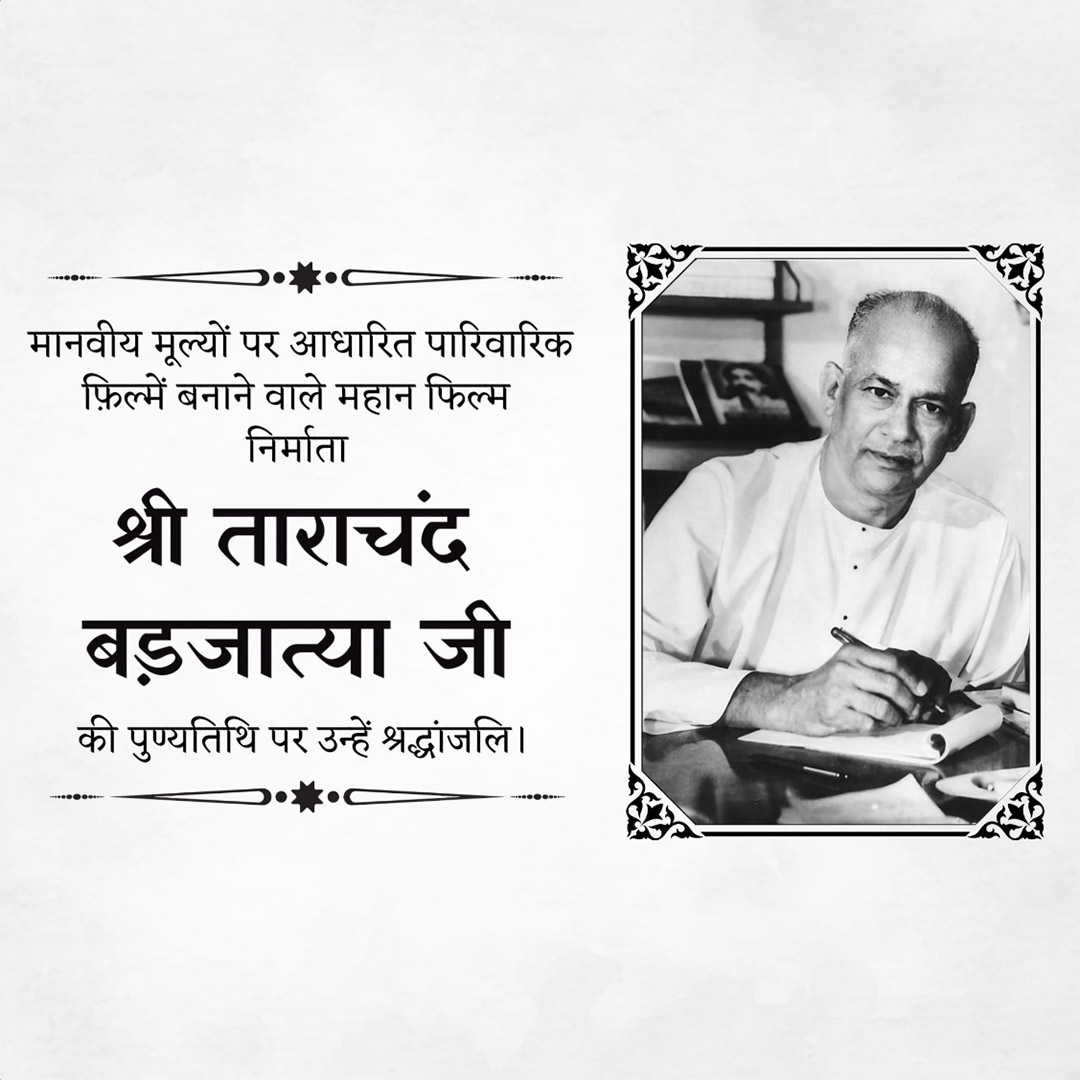 Tarachand Barjatya punyatithi