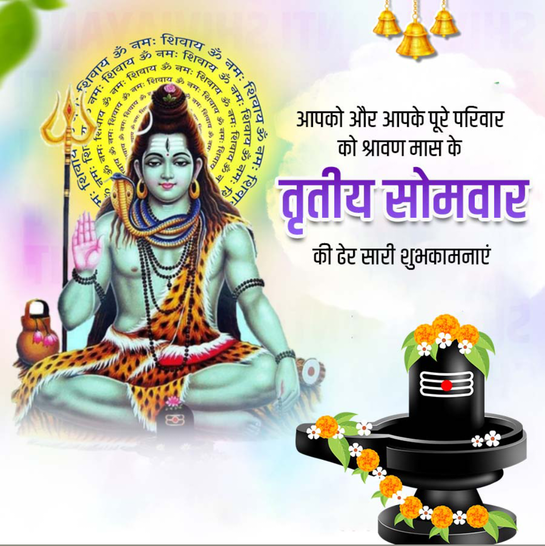 3rd Shravan Somvar