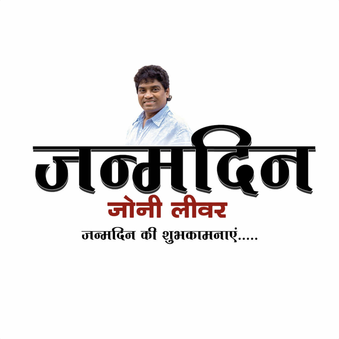 Johnny Lever