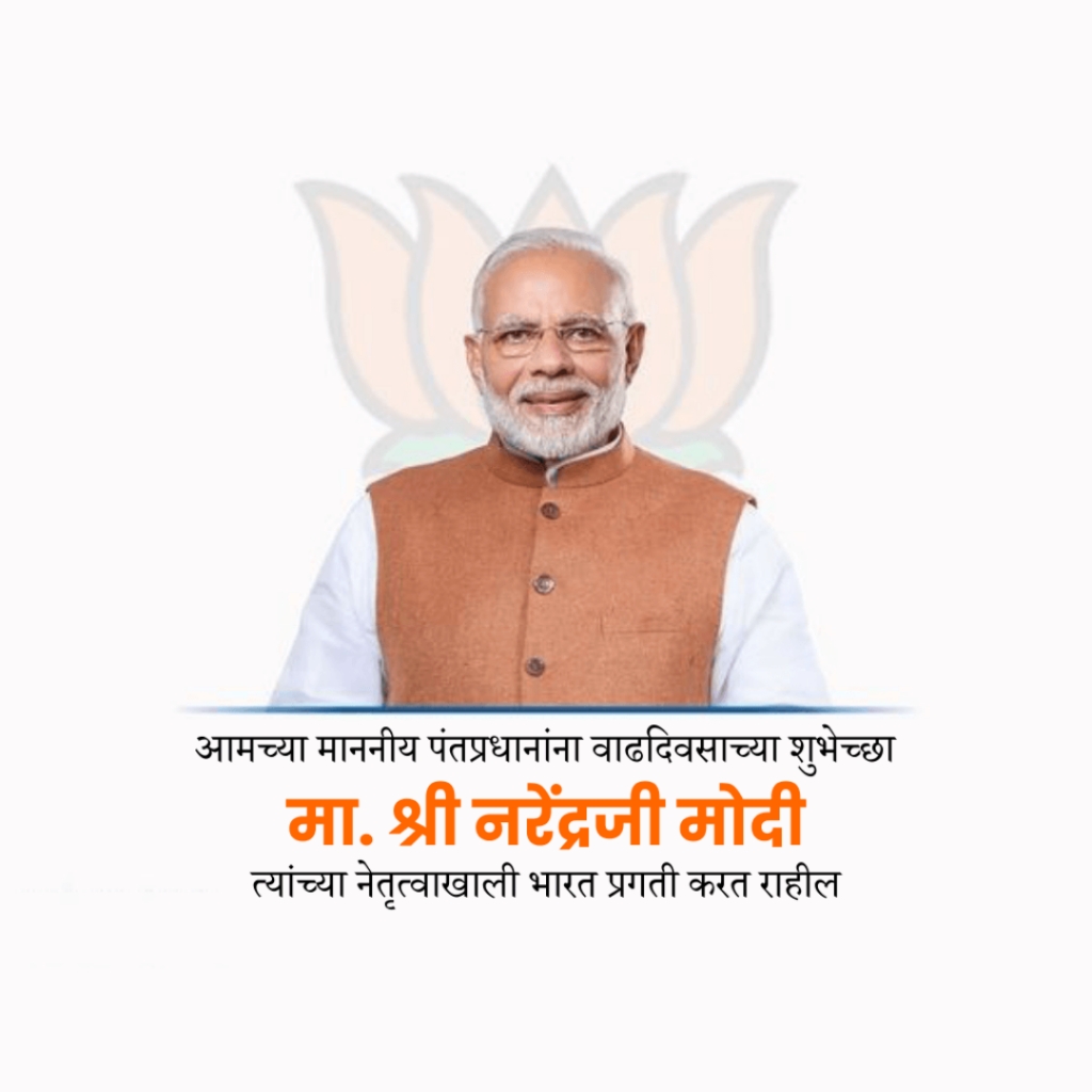 Narendra Modi Happy Birthday