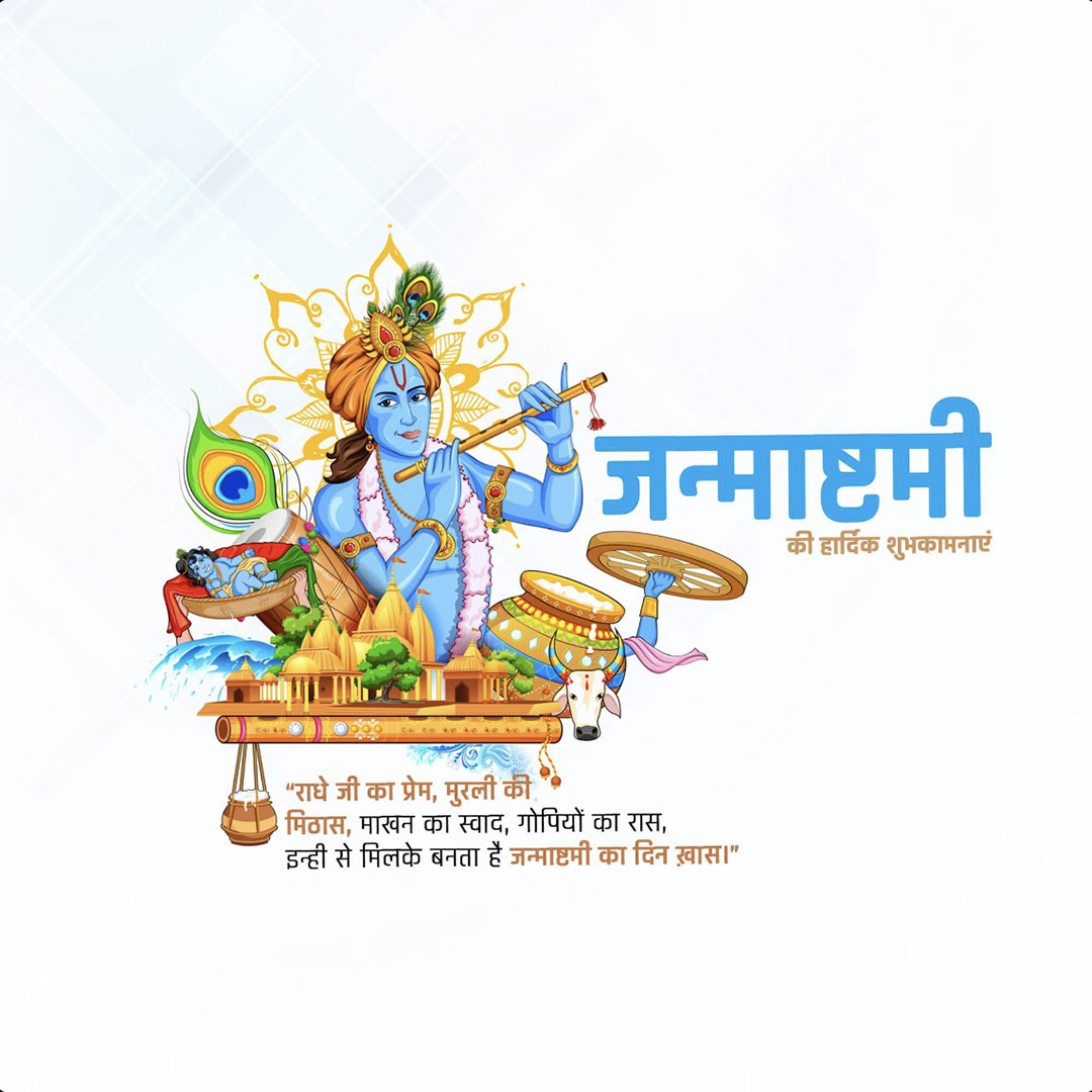 Krishna Janmashtami