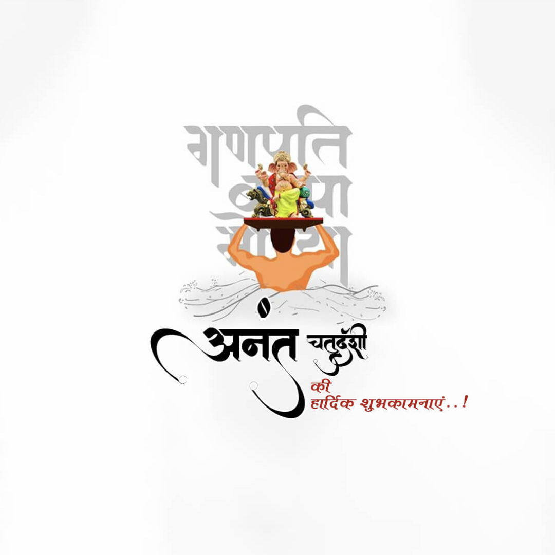 Ganesh Visarjan /Ananta Chaturdashi