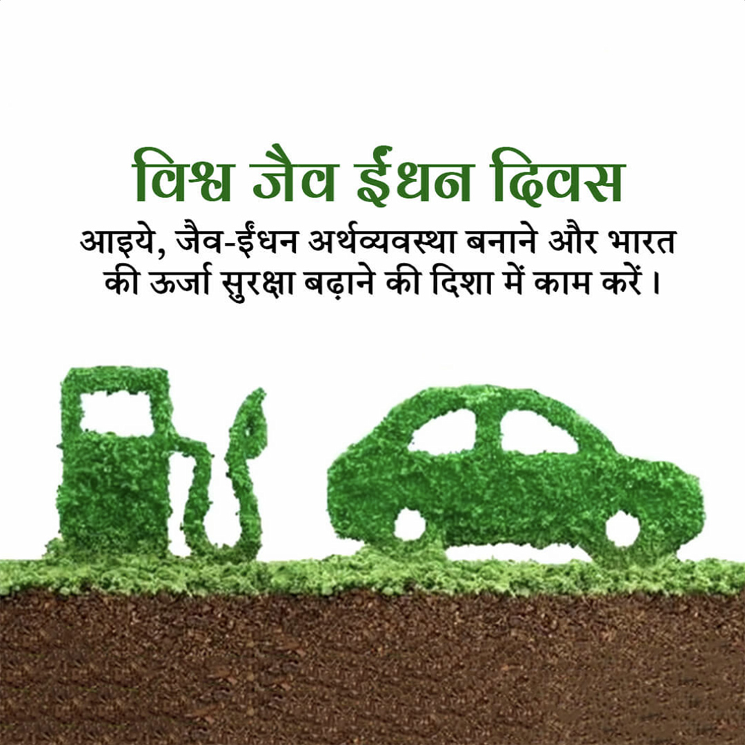 Biofuel Day