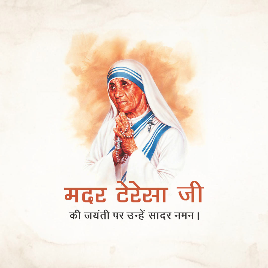 Mother Teresa Birth Anniversary