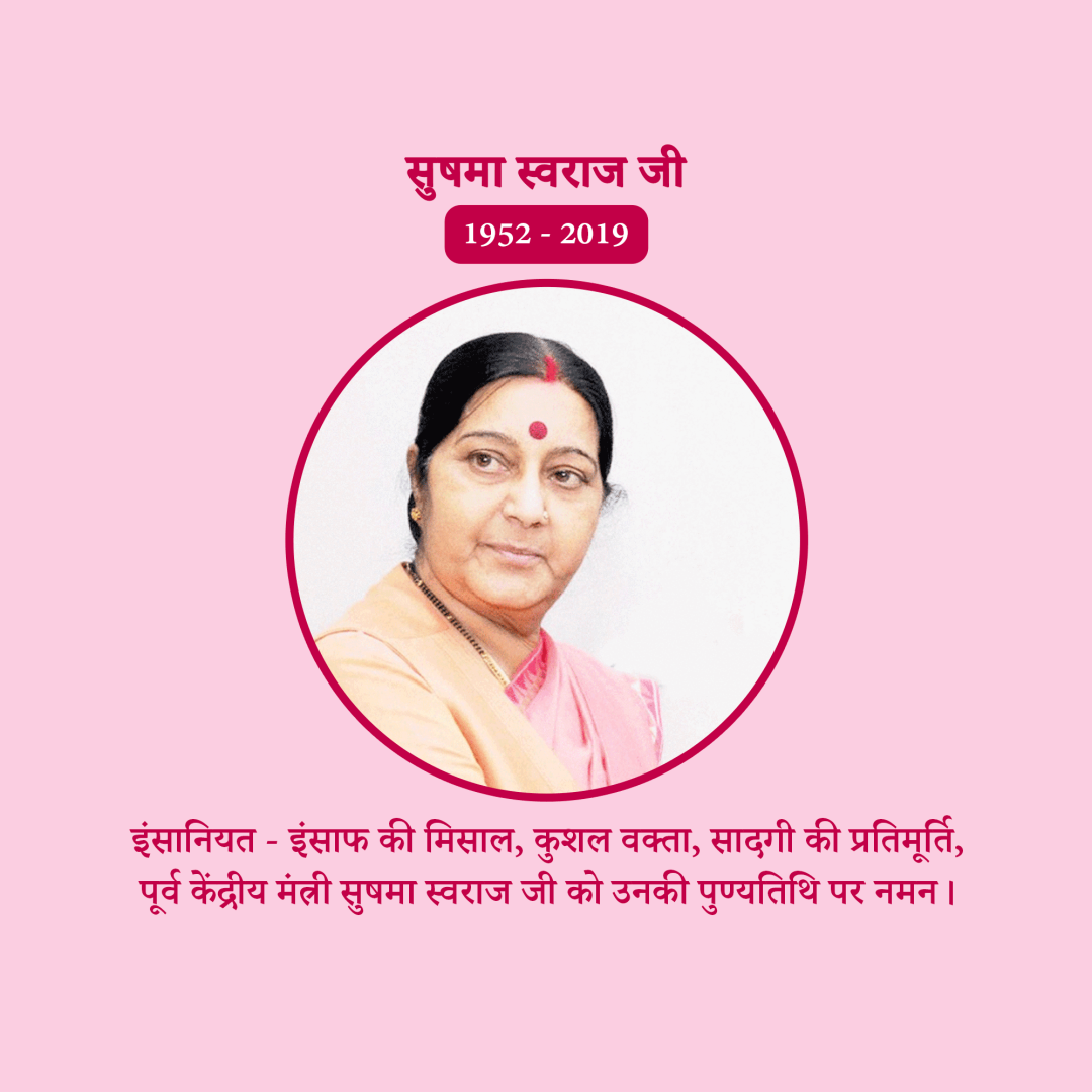 Sushma Swaraj Death Anniversary