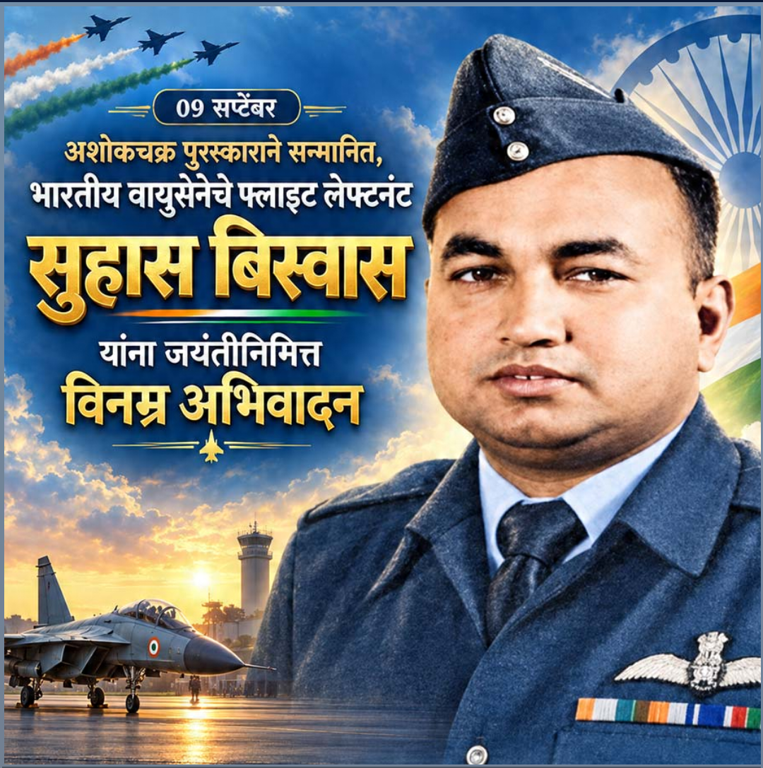 9 Sept दिनविशेष