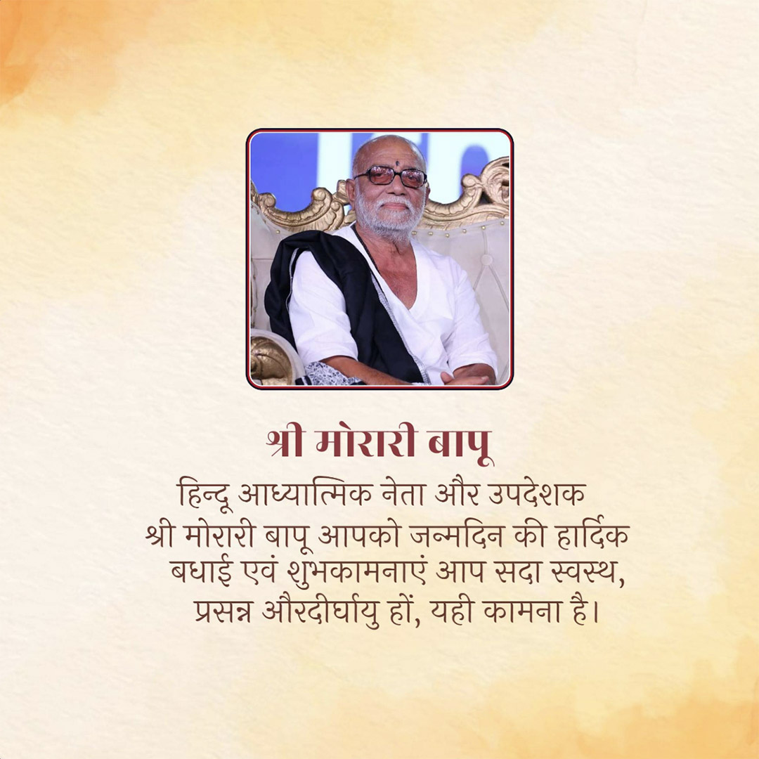 Morari Bapu Birthday