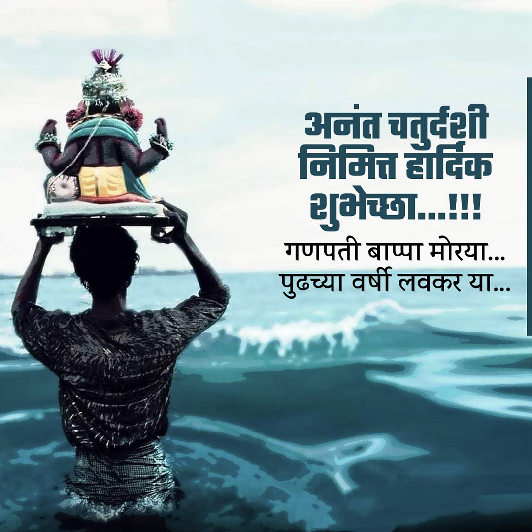 Ganesh Visarjan /Ananta Chaturdashi