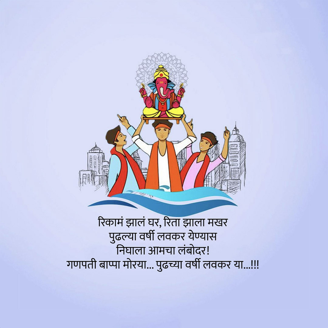 Ganesh Visarjan /Ananta Chaturdashi