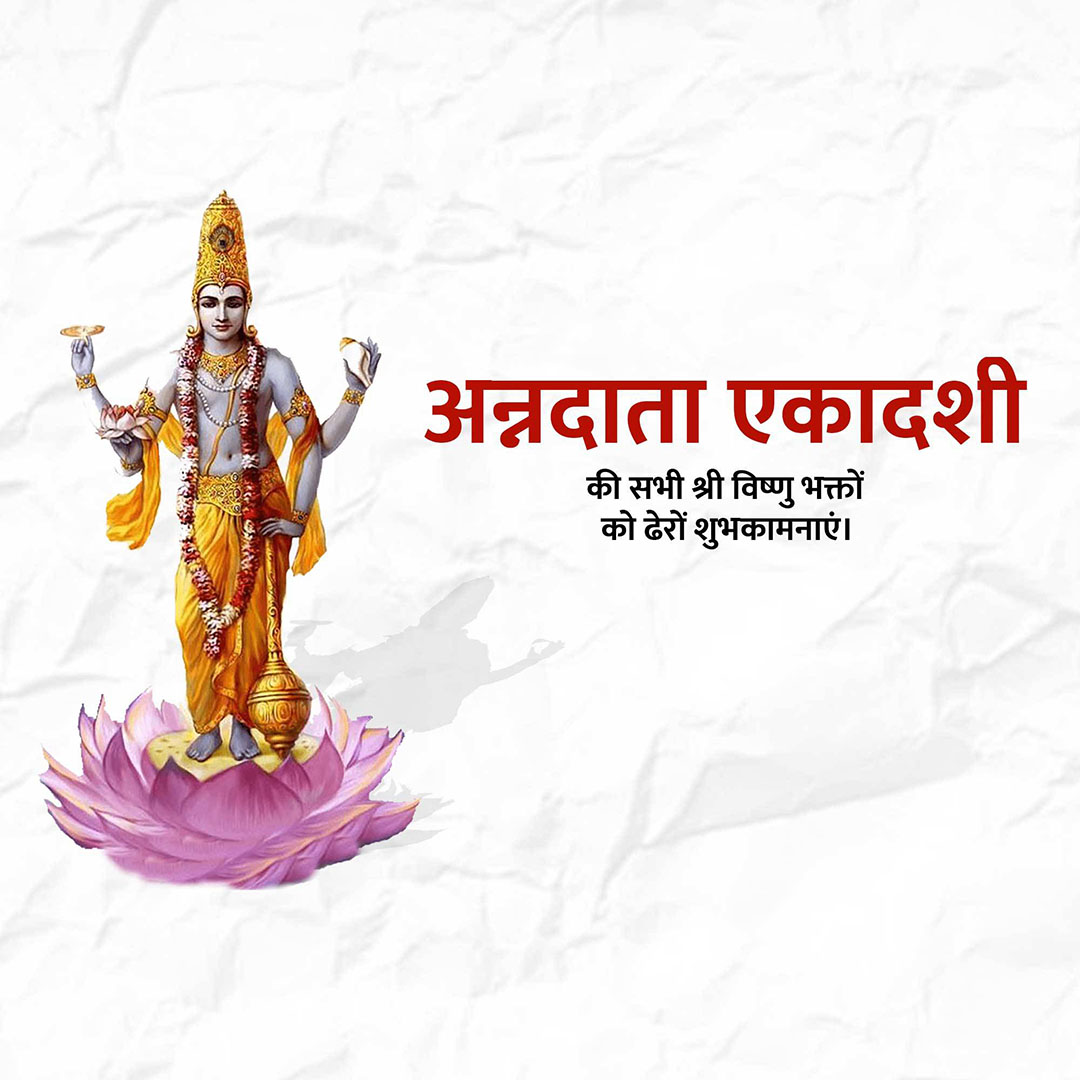 Aja Ekadashi