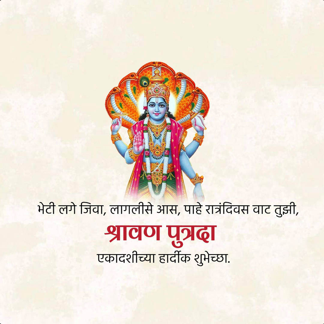 Shravana Putrada Ekadashi