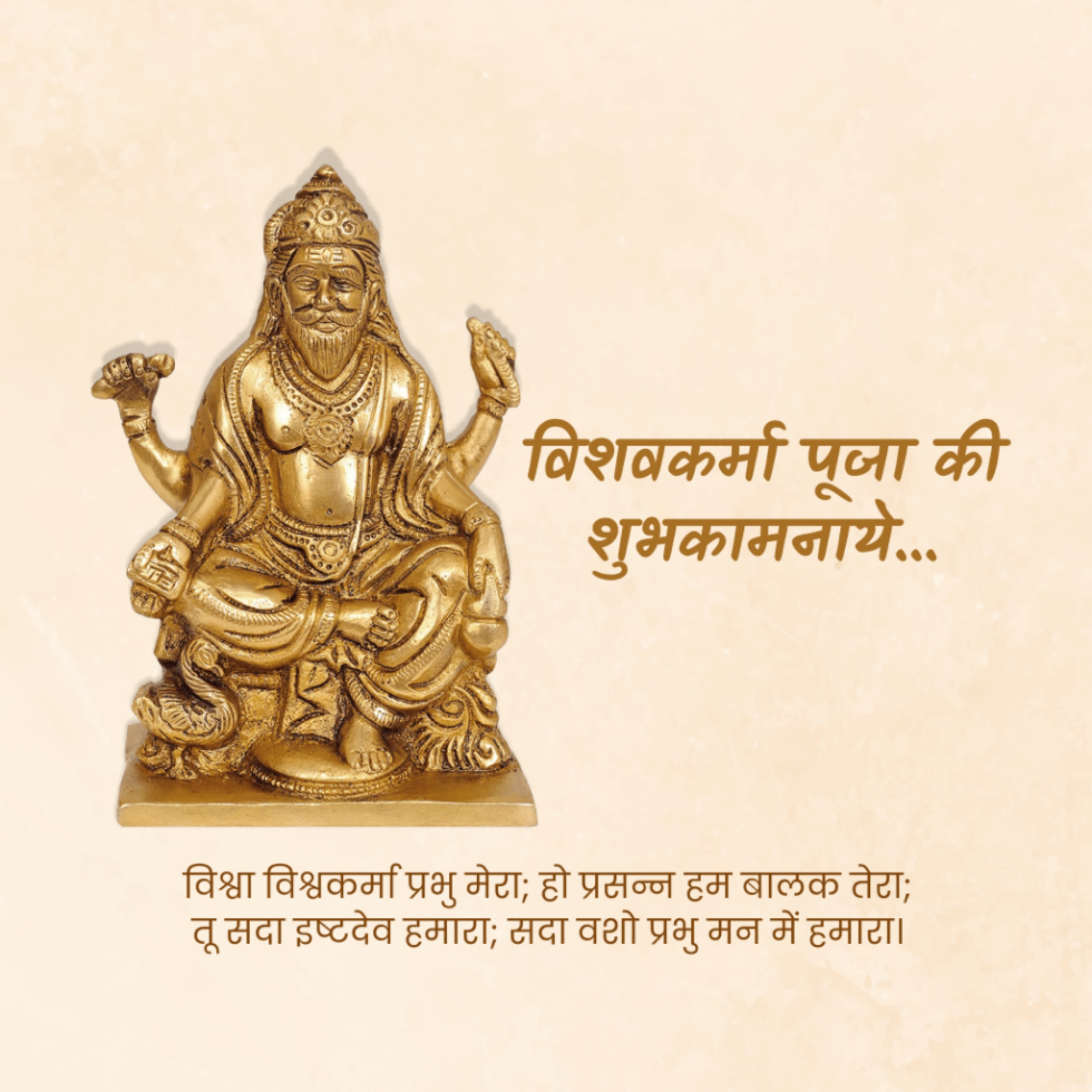 Vishwakarma Jayanti