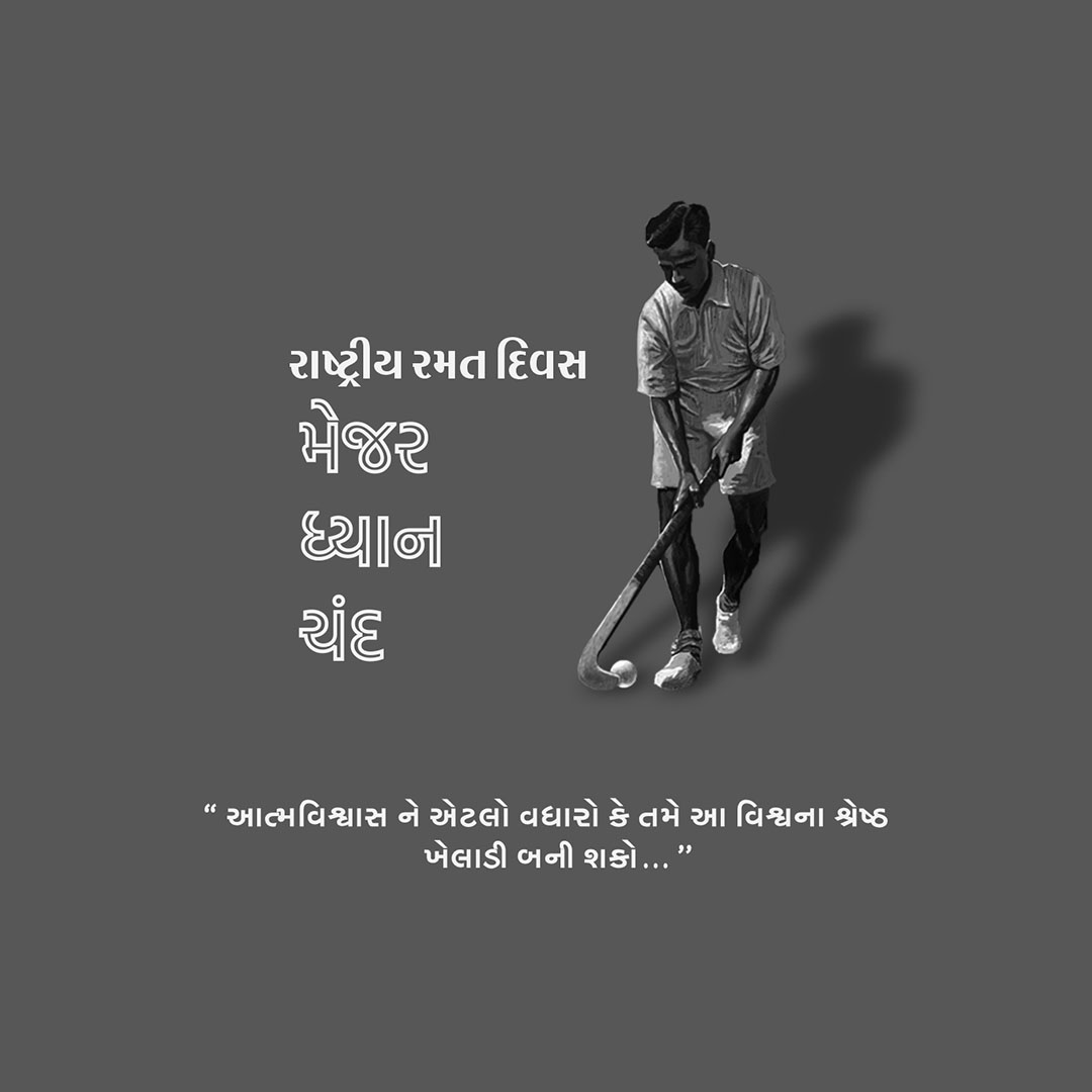 National Sports Day