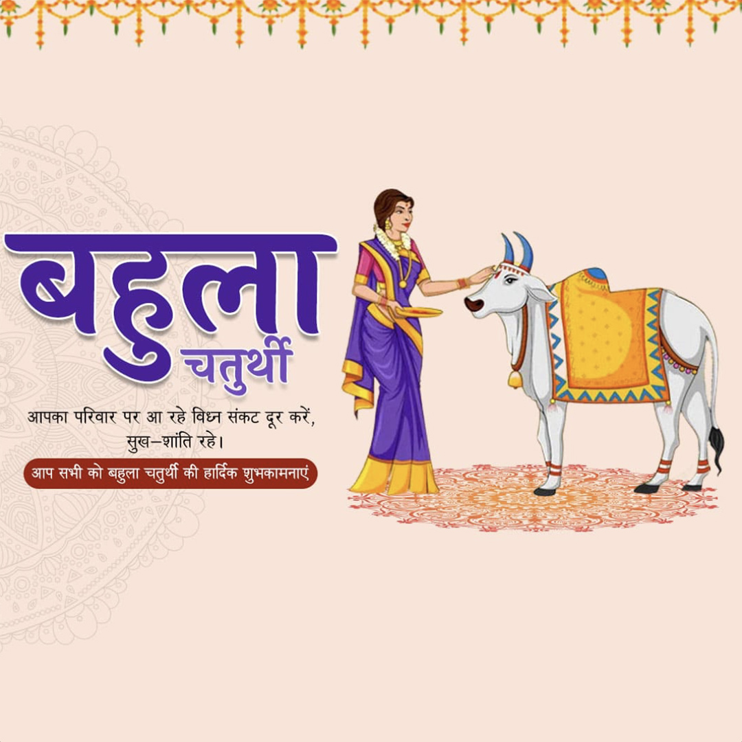 Bahula Chaturthi