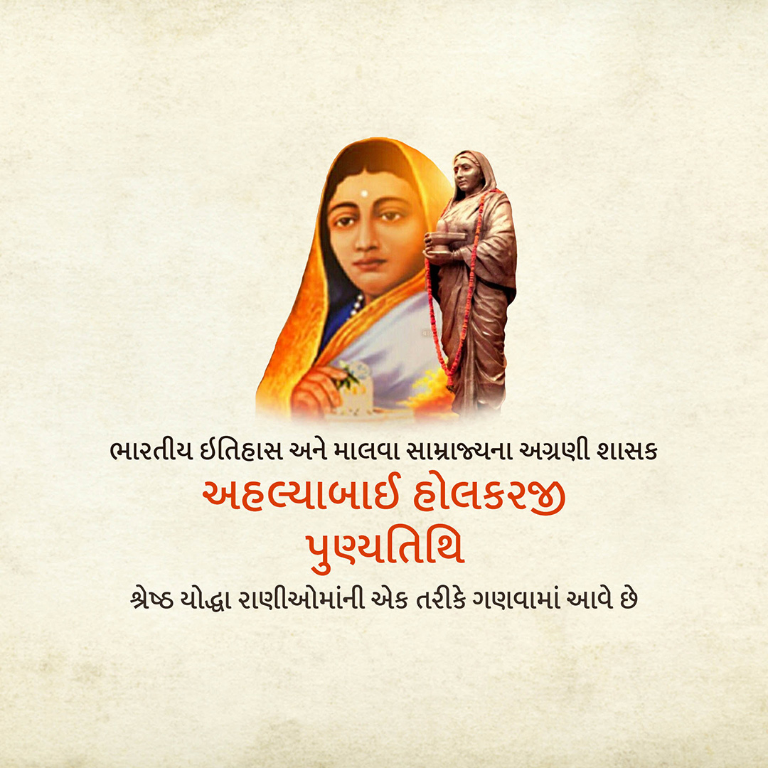Ahilyabai Holkar Death Anniversary