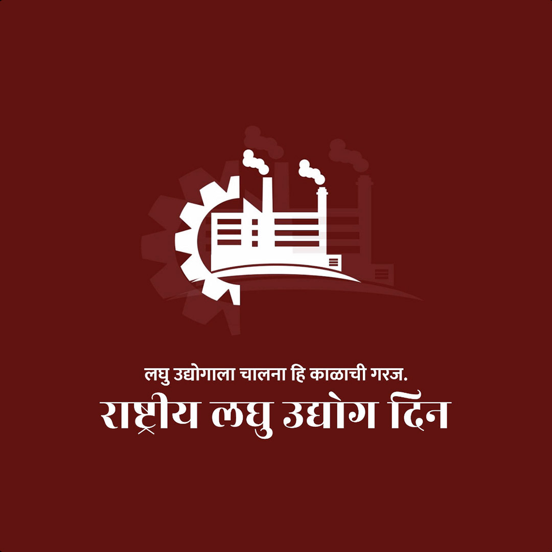 Small Industry Day