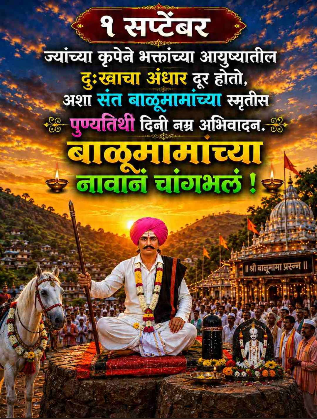 1 Sept दिनविशेष