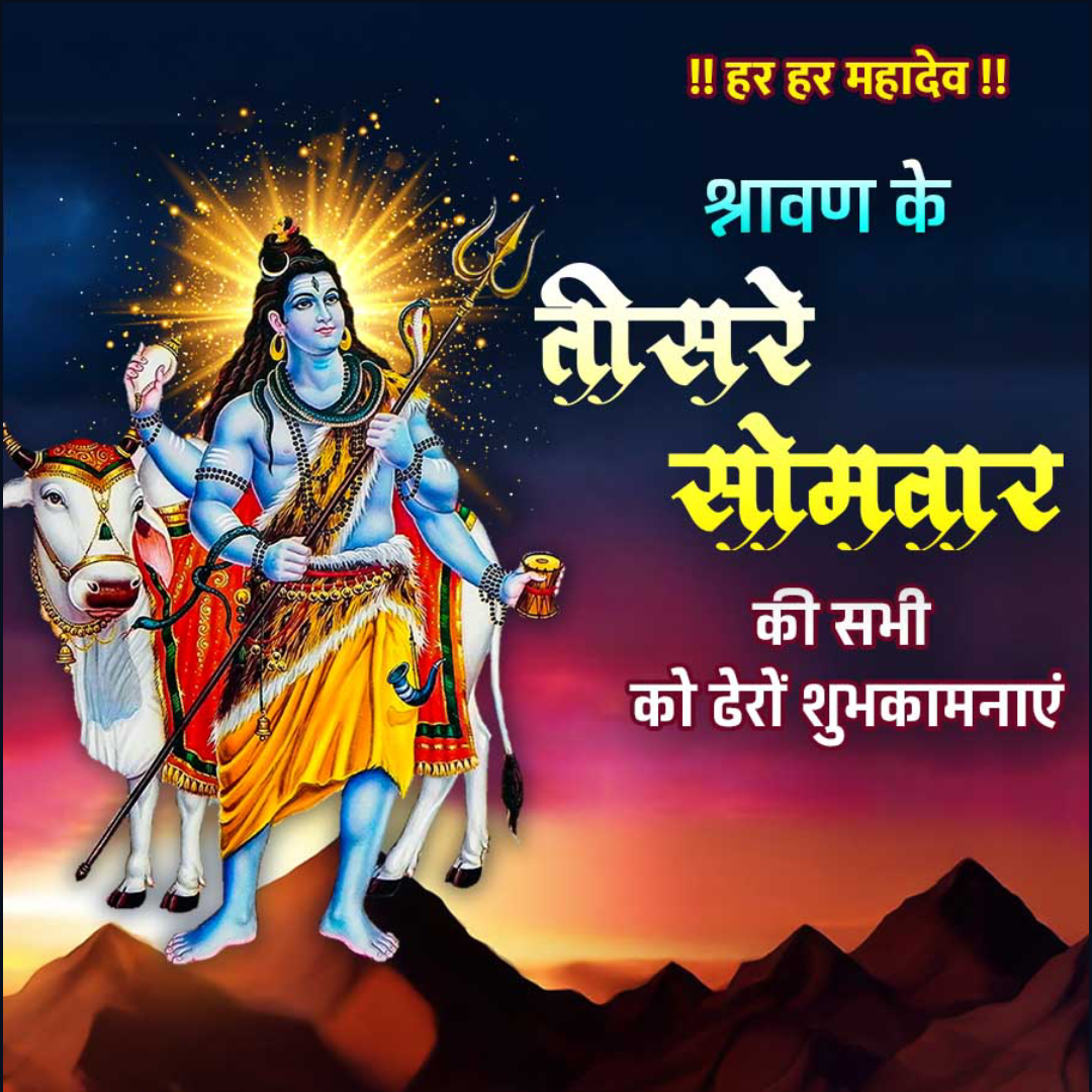 3rd Shravan Somvar