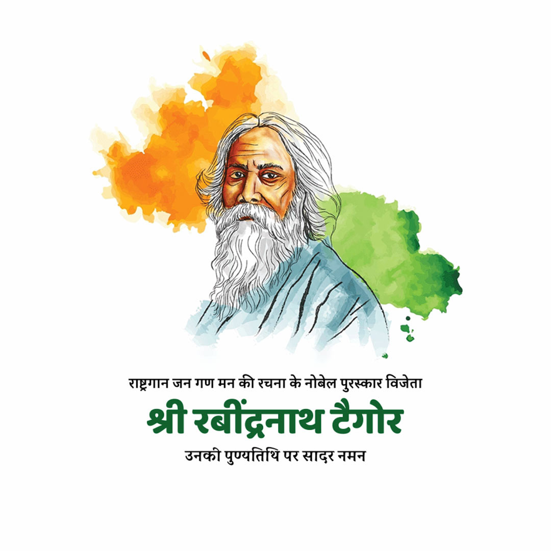 Rabindranath Tagore Death Anniversary