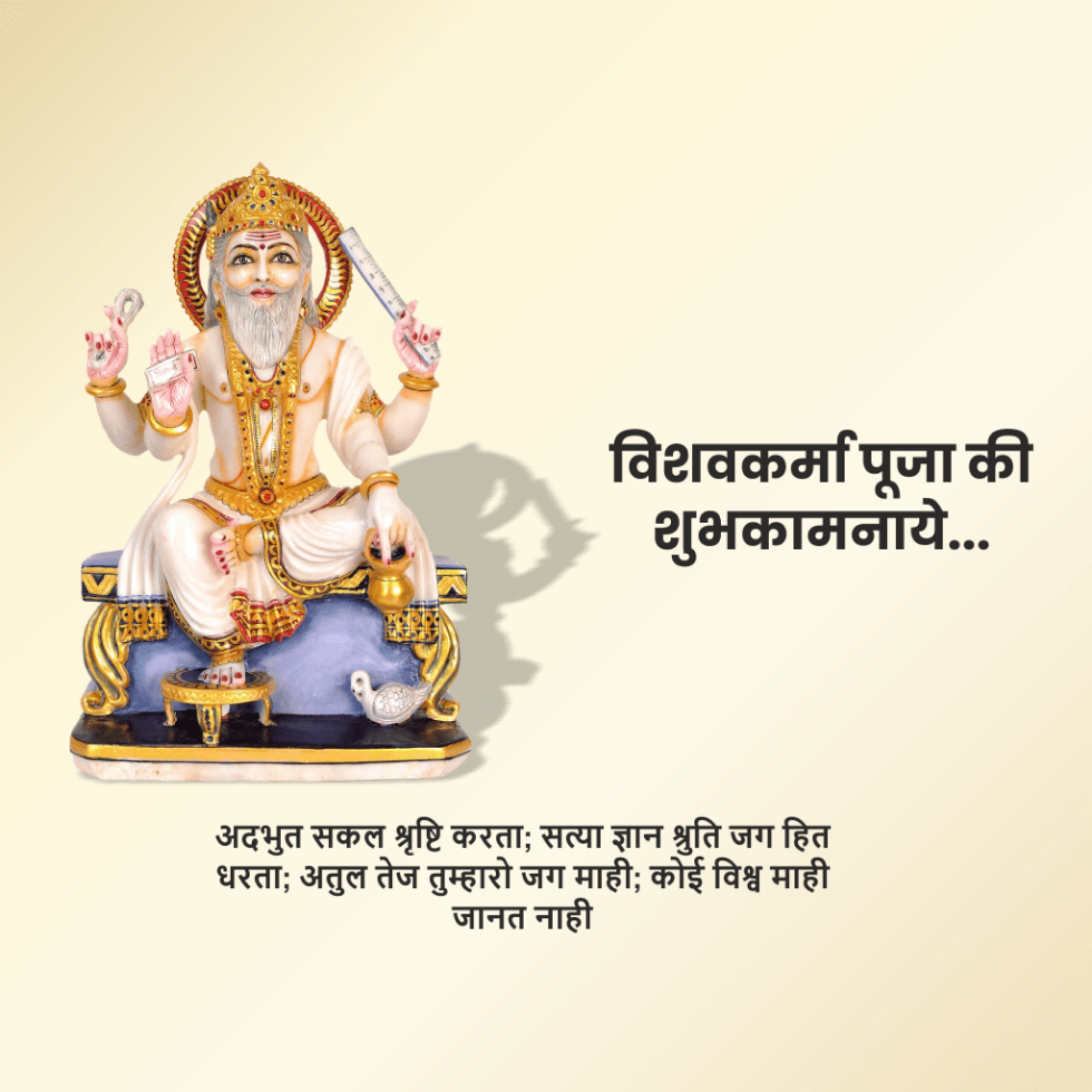 Vishwakarma Jayanti