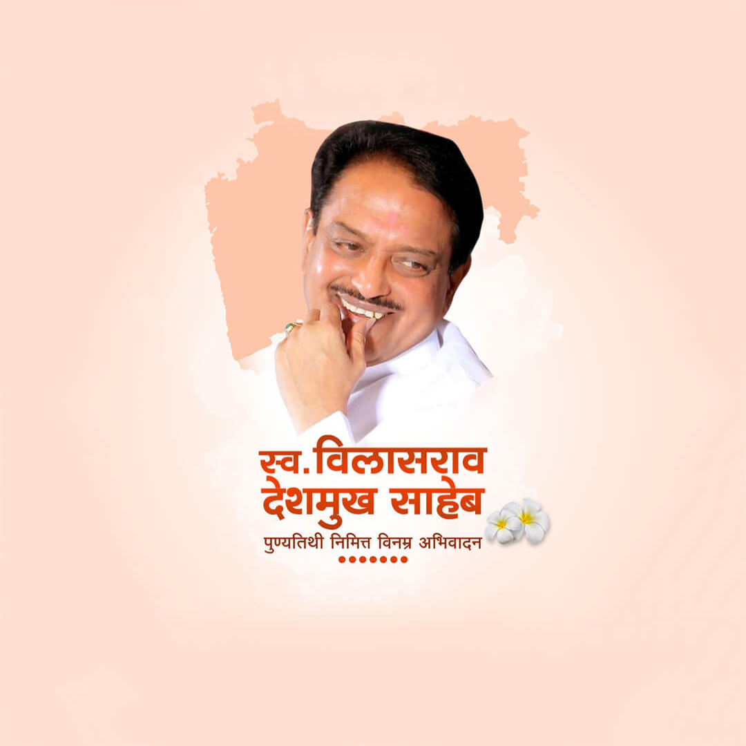 Vilasrao Deshmukh Death Anniversary